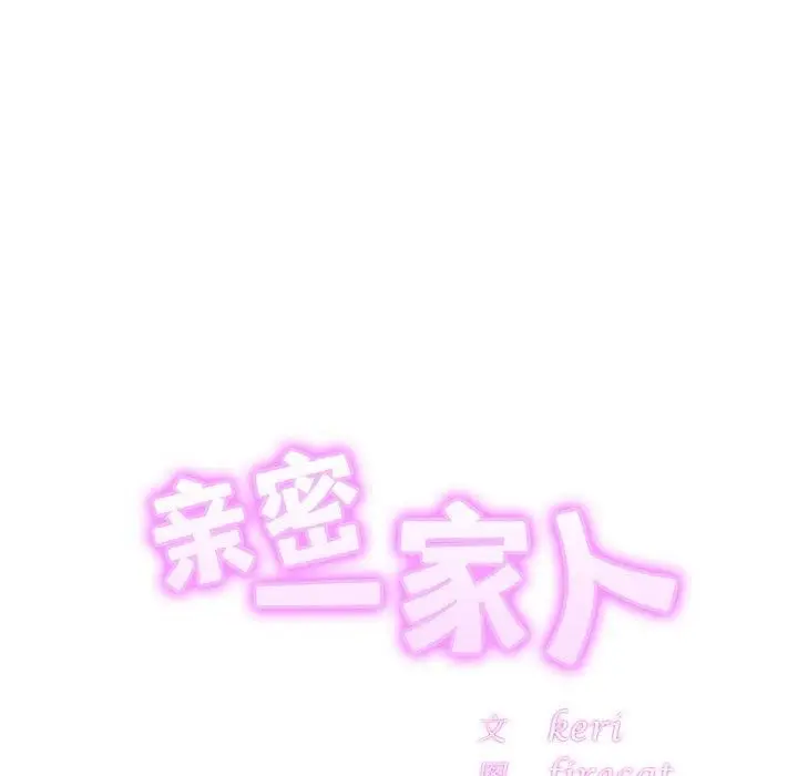 漫画《相亲相爱一家人/亲密一家人》第61话第7张图