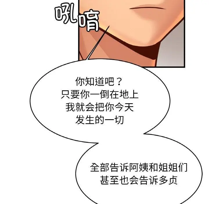 漫画《相亲相爱一家人/亲密一家人》第61话第76张图