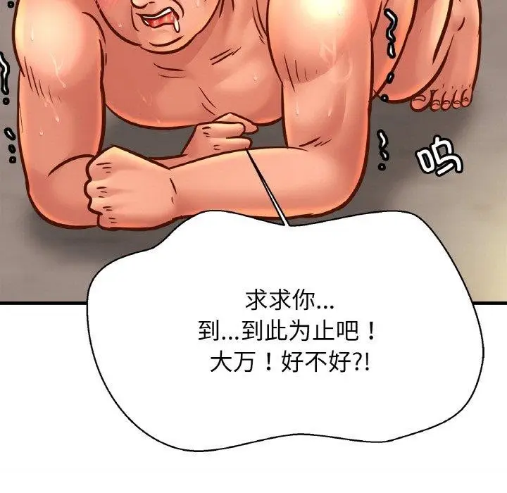 漫画《相亲相爱一家人/亲密一家人》第61话第78张图