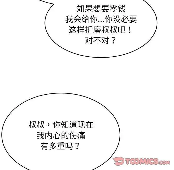漫画《相亲相爱一家人/亲密一家人》第61话第87张图