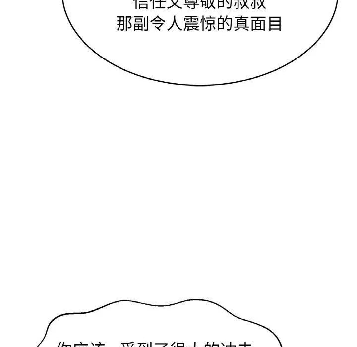 漫画《相亲相爱一家人/亲密一家人》第61话第89张图