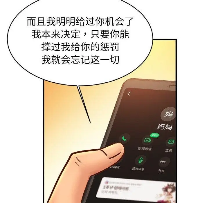 漫画《相亲相爱一家人/亲密一家人》第61话第95张图