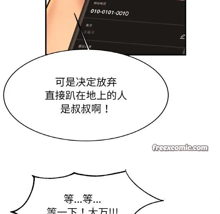 漫画《相亲相爱一家人/亲密一家人》第61话第96张图