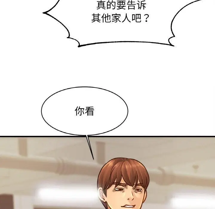 漫画《相亲相爱一家人/亲密一家人》第61话第98张图