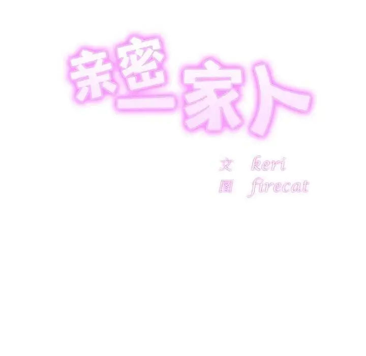 漫画《相亲相爱一家人/亲密一家人》第62话第10张图