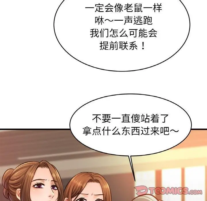 漫画《相亲相爱一家人/亲密一家人》第62话第105张图