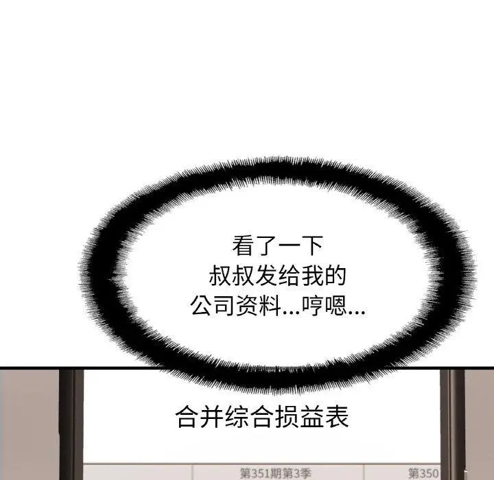 漫画《相亲相爱一家人/亲密一家人》第62话第12张图