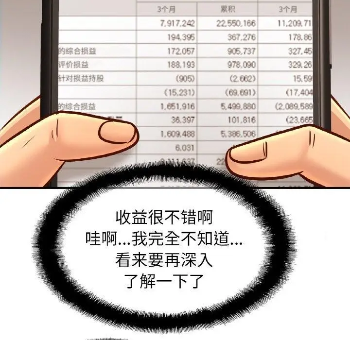 漫画《相亲相爱一家人/亲密一家人》第62话第13张图