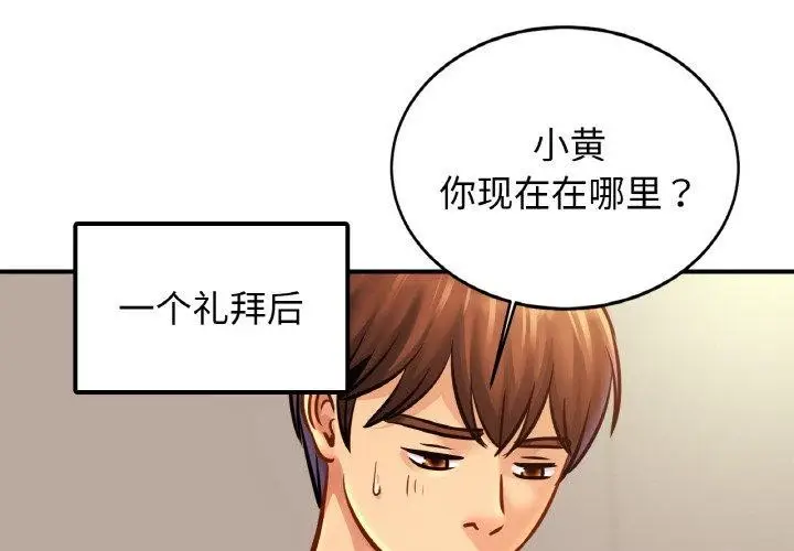 漫画《相亲相爱一家人/亲密一家人》第62话第2张图