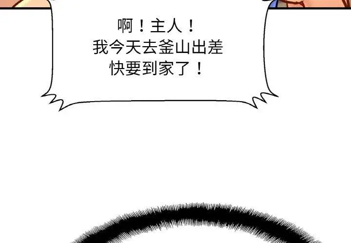 漫画《相亲相爱一家人/亲密一家人》第62话第4张图