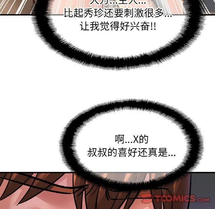 漫画《相亲相爱一家人/亲密一家人》第62话第45张图