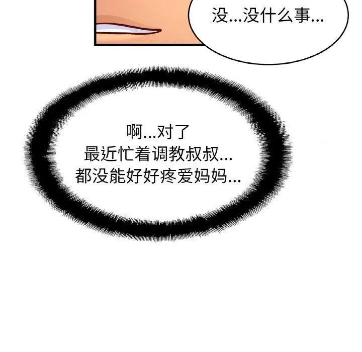 漫画《相亲相爱一家人/亲密一家人》第62话第73张图