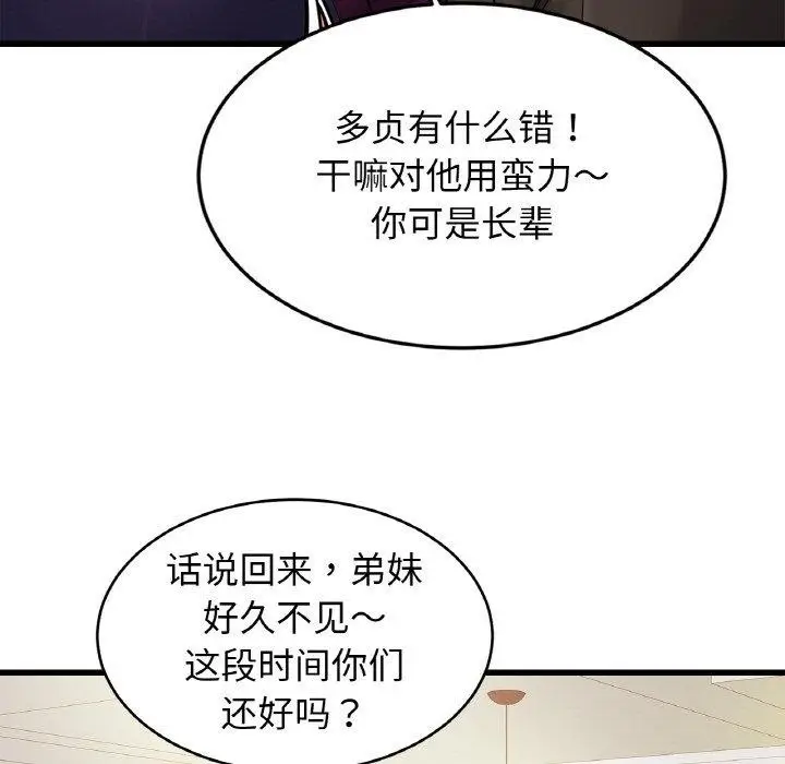 漫画《相亲相爱一家人/亲密一家人》第62话第95张图