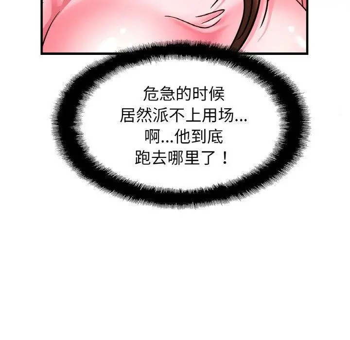 漫画《相亲相爱一家人/亲密一家人》第63话第10张图