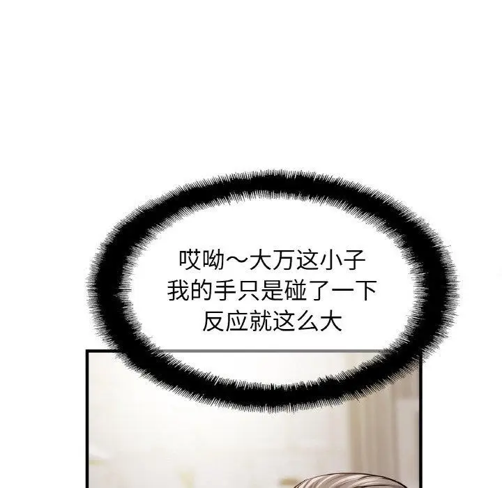漫画《相亲相爱一家人/亲密一家人》第63话第100张图
