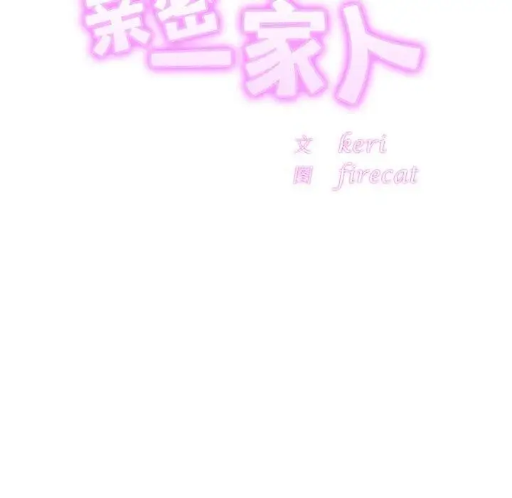 漫画《相亲相爱一家人/亲密一家人》第63话第12张图