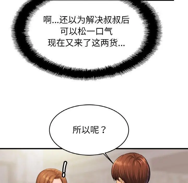 漫画《相亲相爱一家人/亲密一家人》第63话第29张图