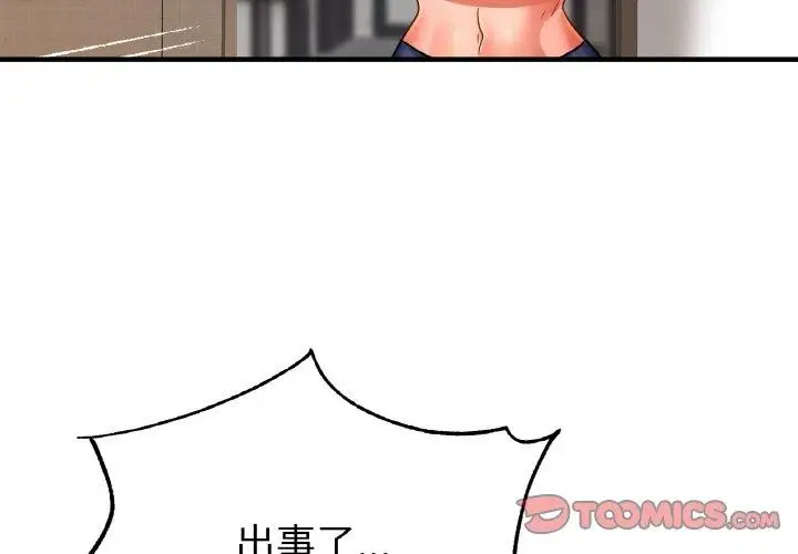 漫画《相亲相爱一家人/亲密一家人》第63话第3张图