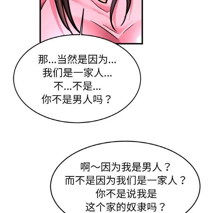 漫画《相亲相爱一家人/亲密一家人》第63话第37张图
