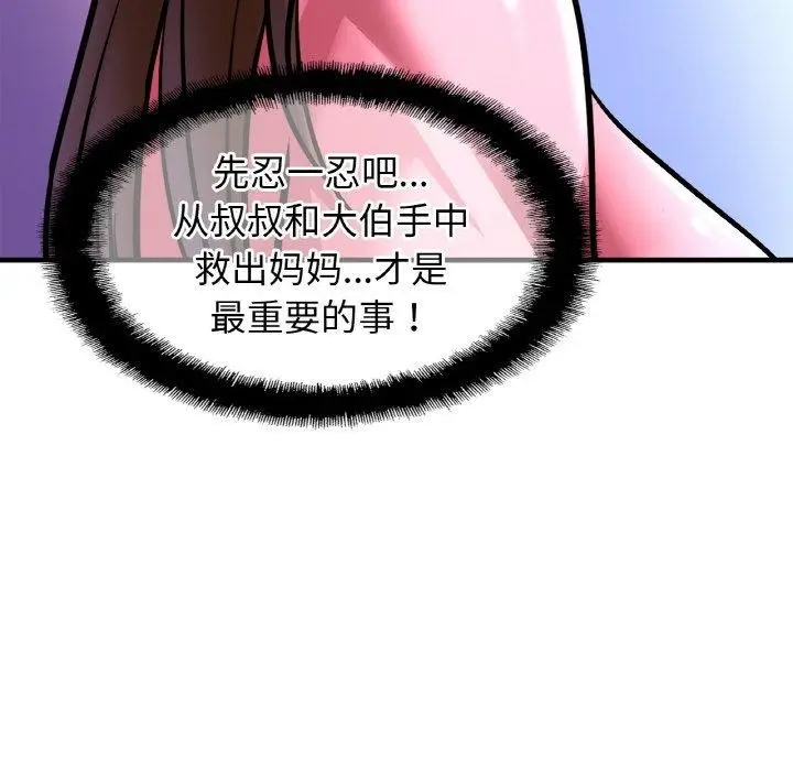 漫画《相亲相爱一家人/亲密一家人》第63话第43张图
