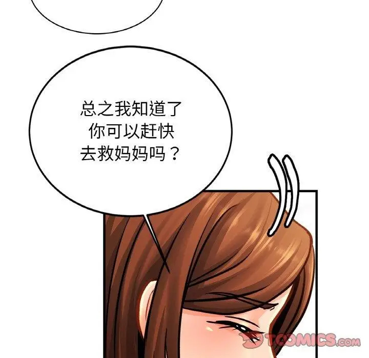 漫画《相亲相爱一家人/亲密一家人》第63话第63张图