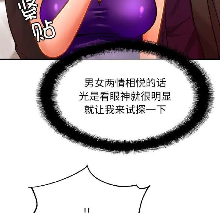 漫画《相亲相爱一家人/亲密一家人》第63话第98张图