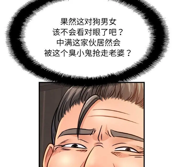 漫画《相亲相爱一家人/亲密一家人》第64话第116张图