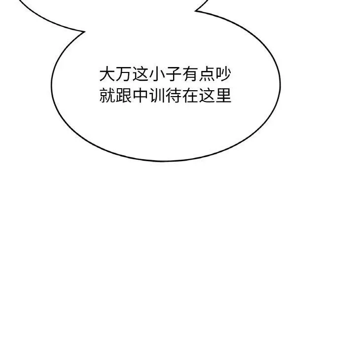 漫画《相亲相爱一家人/亲密一家人》第64话第118张图