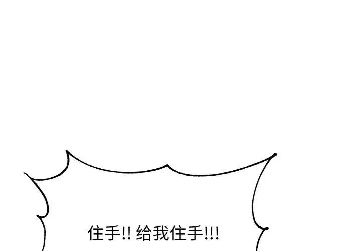 漫画《相亲相爱一家人/亲密一家人》第64话第4张图