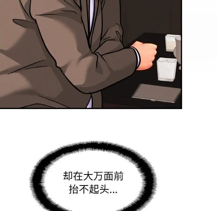 漫画《相亲相爱一家人/亲密一家人》第64话第83张图