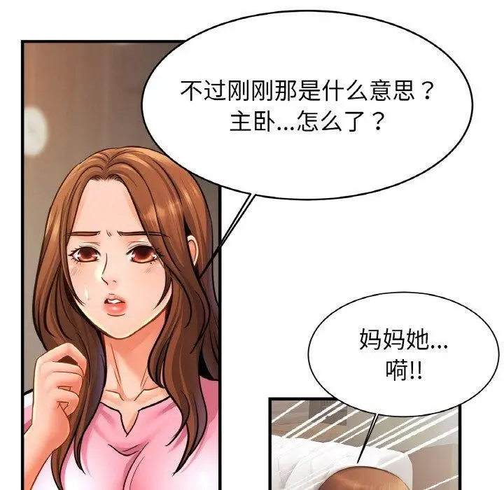 漫画《相亲相爱一家人/亲密一家人》第65话第118张图