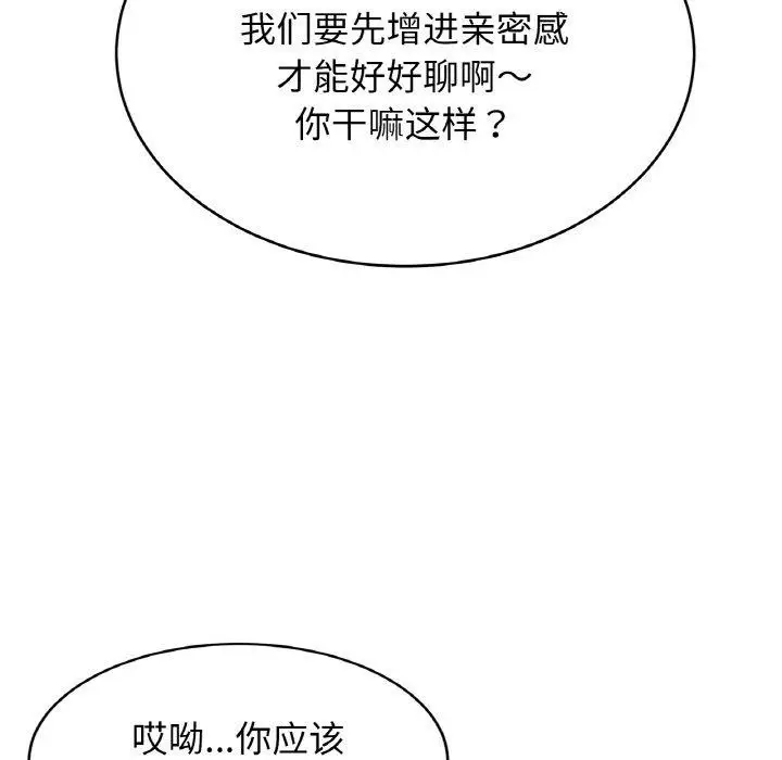 漫画《相亲相爱一家人/亲密一家人》第65话第17张图
