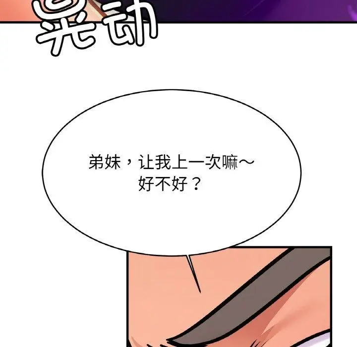 漫画《相亲相爱一家人/亲密一家人》第65话第26张图