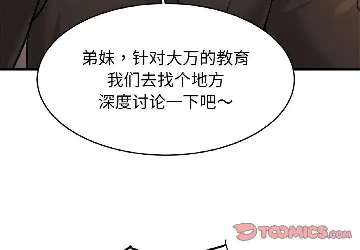 漫画《相亲相爱一家人/亲密一家人》第65话第3张图