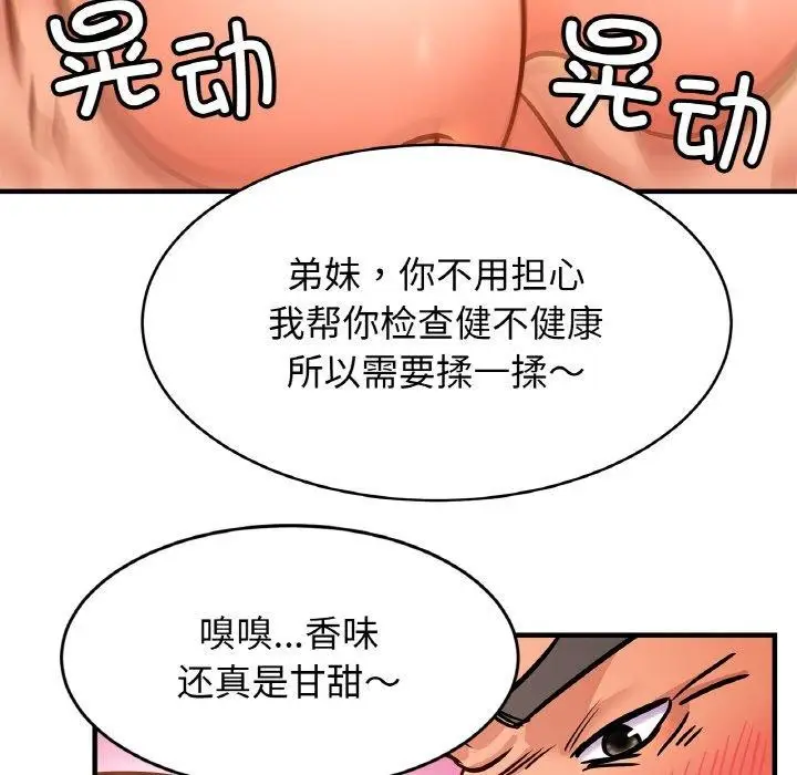 漫画《相亲相爱一家人/亲密一家人》第65话第34张图