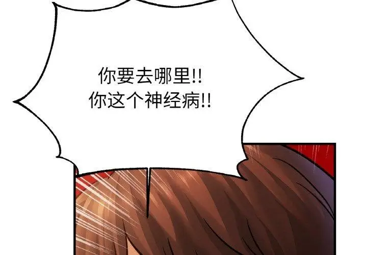 漫画《相亲相爱一家人/亲密一家人》第65话第4张图
