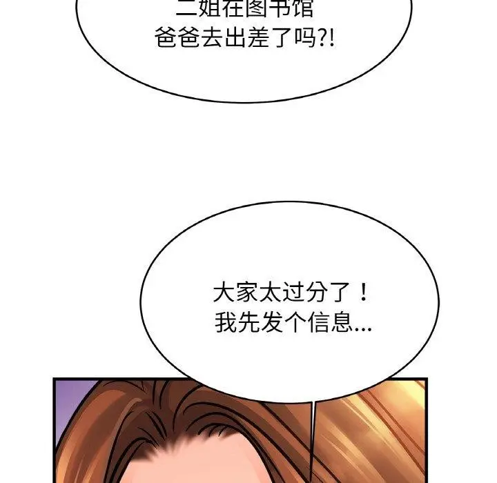 漫画《相亲相爱一家人/亲密一家人》第65话第77张图