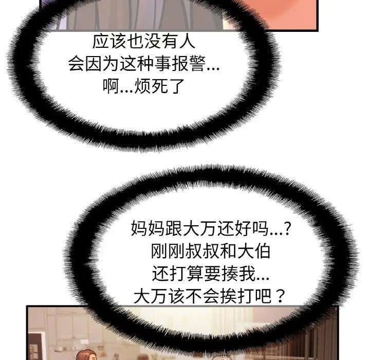 漫画《相亲相爱一家人/亲密一家人》第65话第79张图