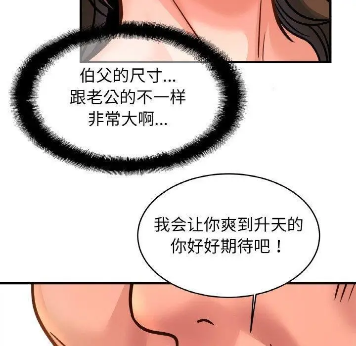 漫画《相亲相爱一家人/亲密一家人》第66话第10张图