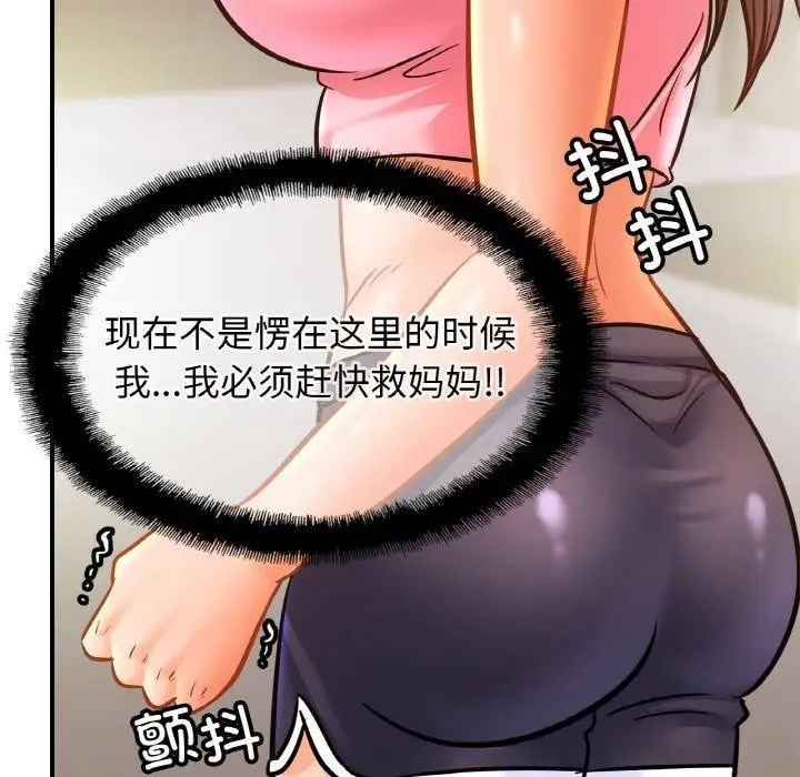 漫画《相亲相爱一家人/亲密一家人》第66话第49张图