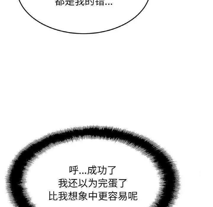 漫画《相亲相爱一家人/亲密一家人》第67话第116张图