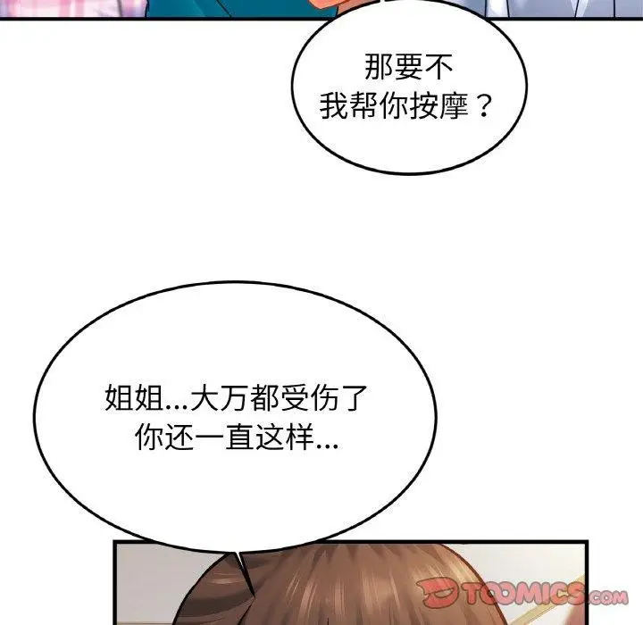 漫画《相亲相爱一家人/亲密一家人》第67话第12张图