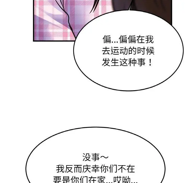 漫画《相亲相爱一家人/亲密一家人》第67话第14张图