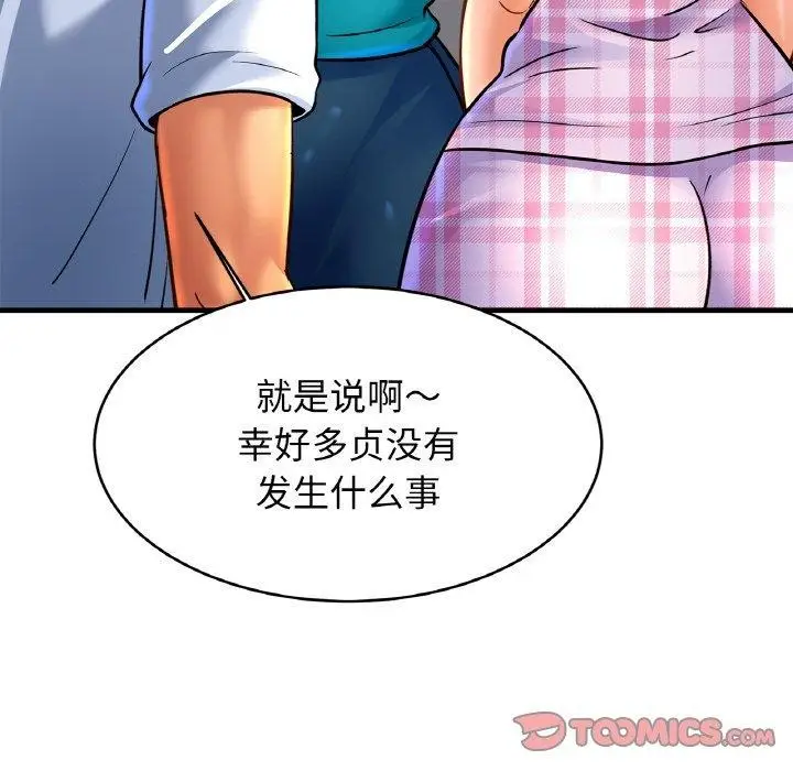漫画《相亲相爱一家人/亲密一家人》第67话第18张图