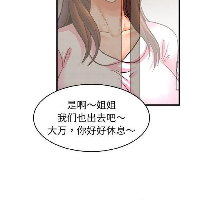 漫画《相亲相爱一家人/亲密一家人》第67话第30张图
