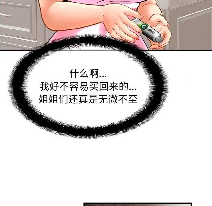 漫画《相亲相爱一家人/亲密一家人》第67话第34张图