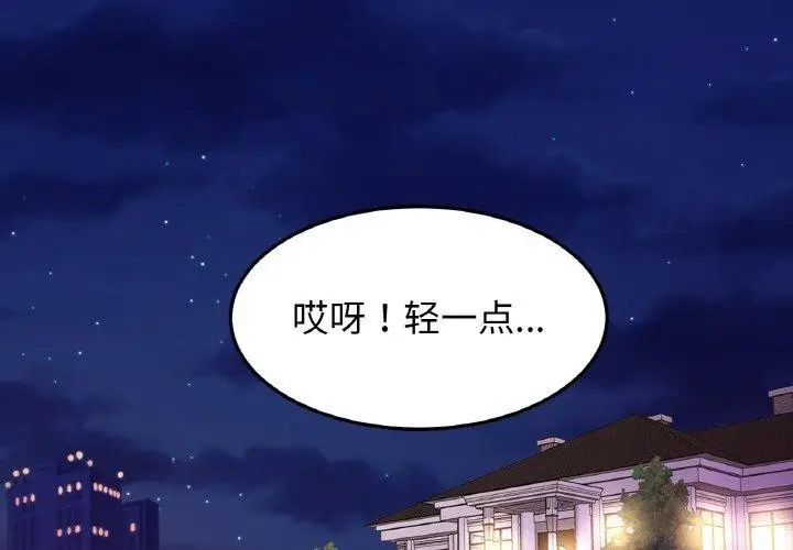 漫画《相亲相爱一家人/亲密一家人》第67话第4张图