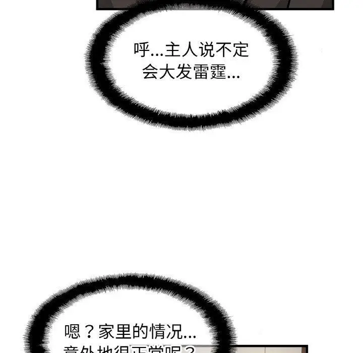 漫画《相亲相爱一家人/亲密一家人》第67话第43张图