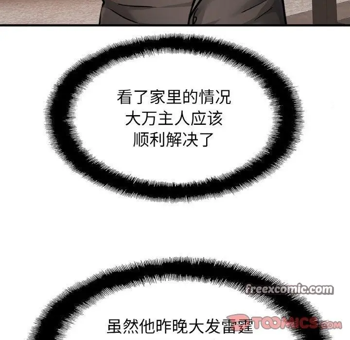 漫画《相亲相爱一家人/亲密一家人》第67话第48张图