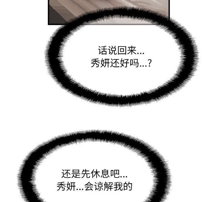 漫画《相亲相爱一家人/亲密一家人》第67话第52张图